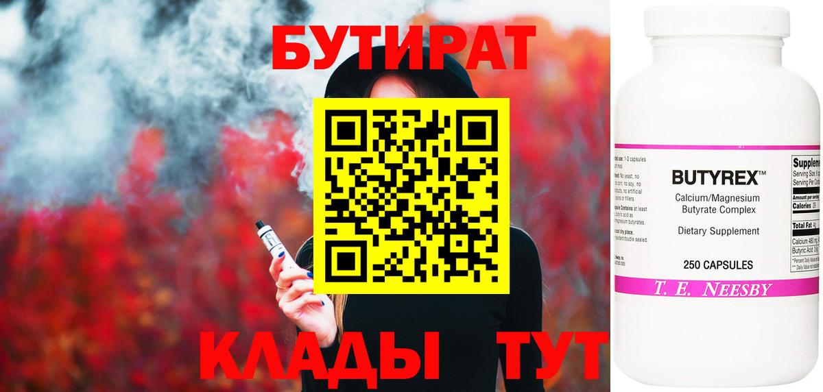 Бутират 99%  Вход с VPN  БУТИРАТ  Углич 