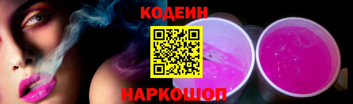 Кодеиновый сироп Lean напиток Lean (лин) Углич