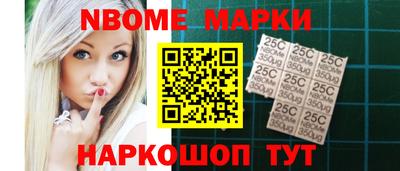 марки nbome Мариинск