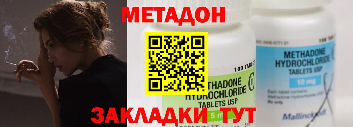 МЕТАДОН methadone Углич