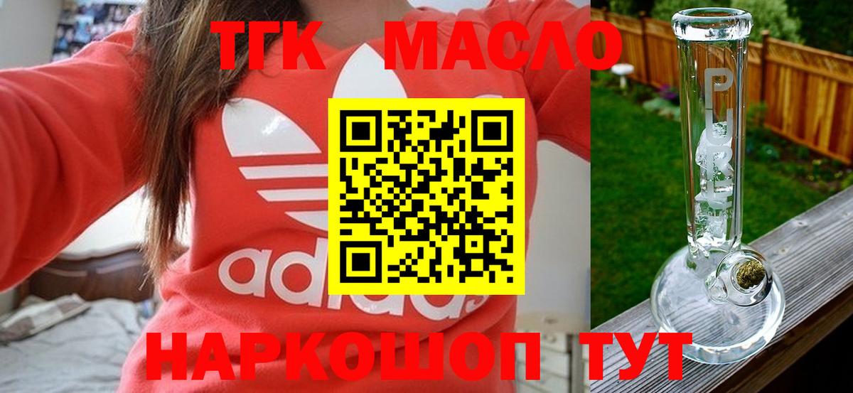 Дистиллят ТГК вейп с тгк Углич